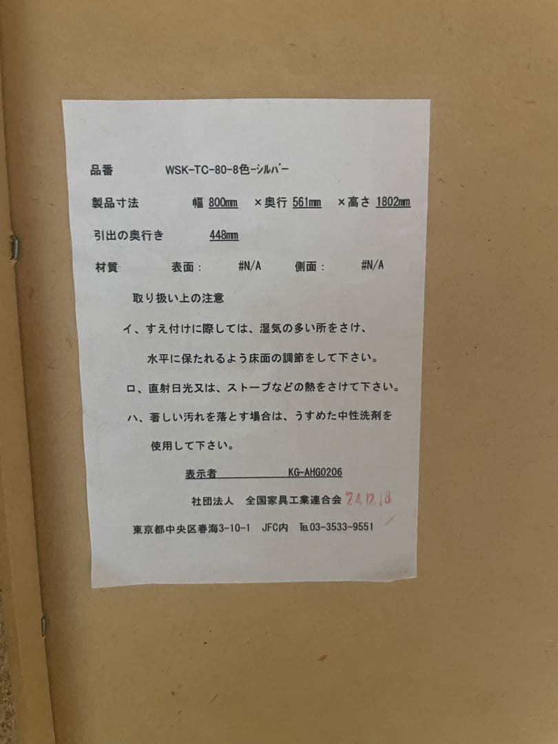 【さいたま市見沼区引取り可能限定】多色 8段引き出しチェスト