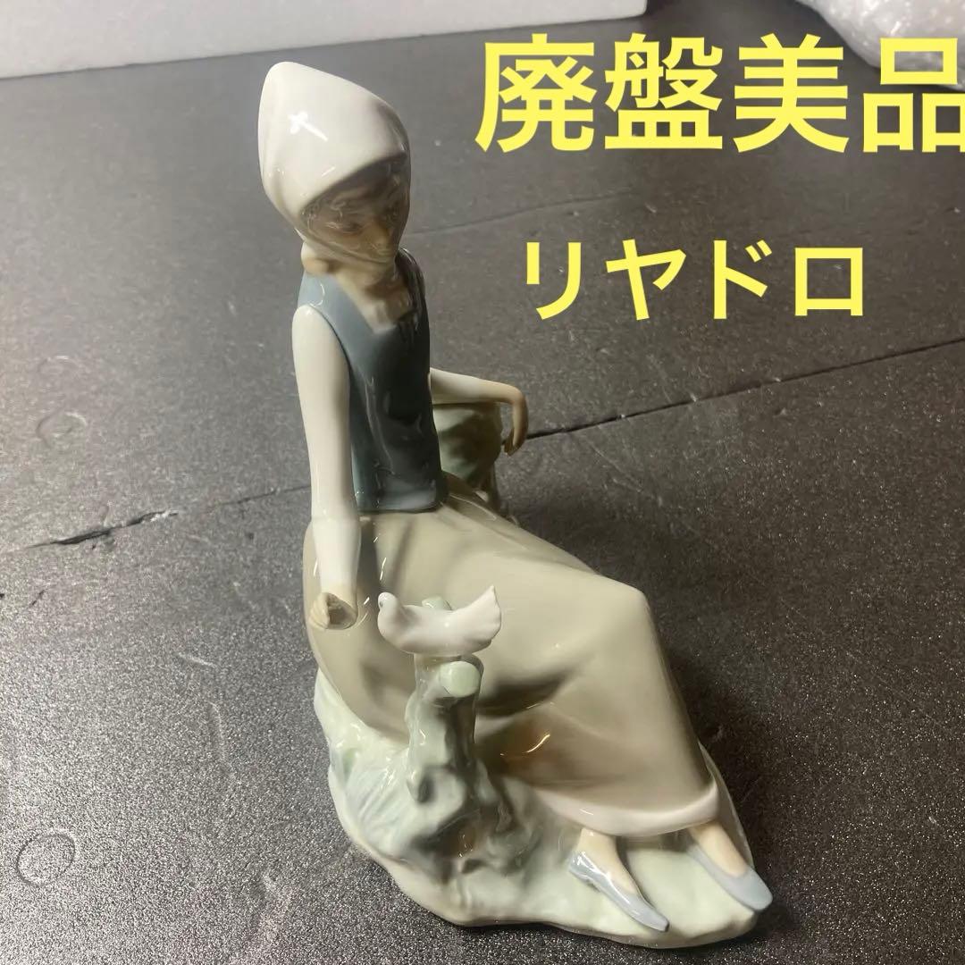 廃版美品　Lladro リヤドロ　羊飼いの少女と鳩