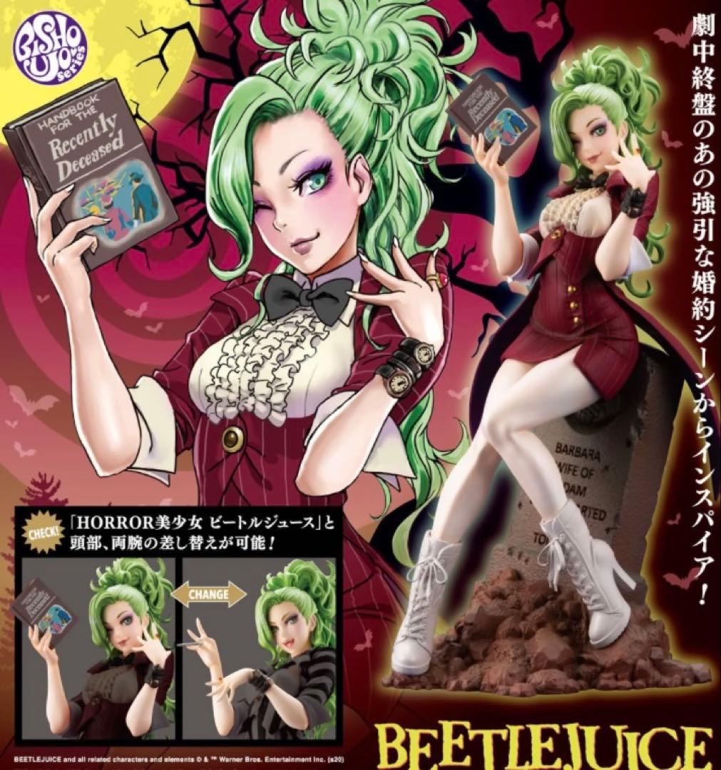 コトブキヤ HORROR美少女 ビートルジュース レッドタキシード Ver.