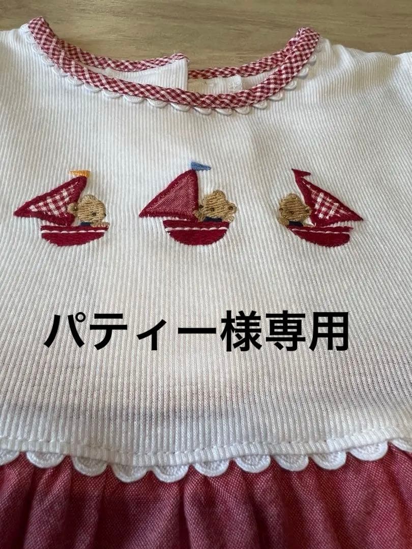 パティー様 リクエスト 3点 まとめ商品