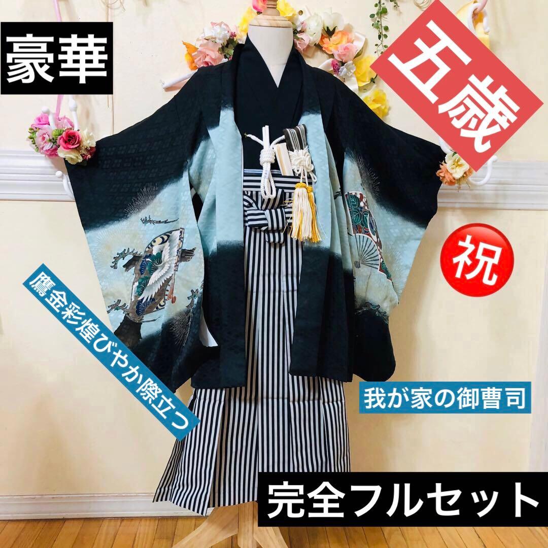 七五三５歳完全フルセット‼️豪華黒地系鷹金彩煌びやか⭐︎袴縞スタイルアップ人気銘品