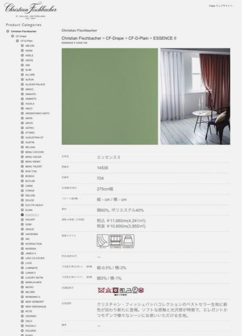 美品フィスバ高級カーテン草色グリーンクリスチャンフィッシュバッハFISBA2枚①