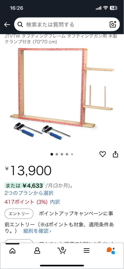 セット！タフティングガンと木枠