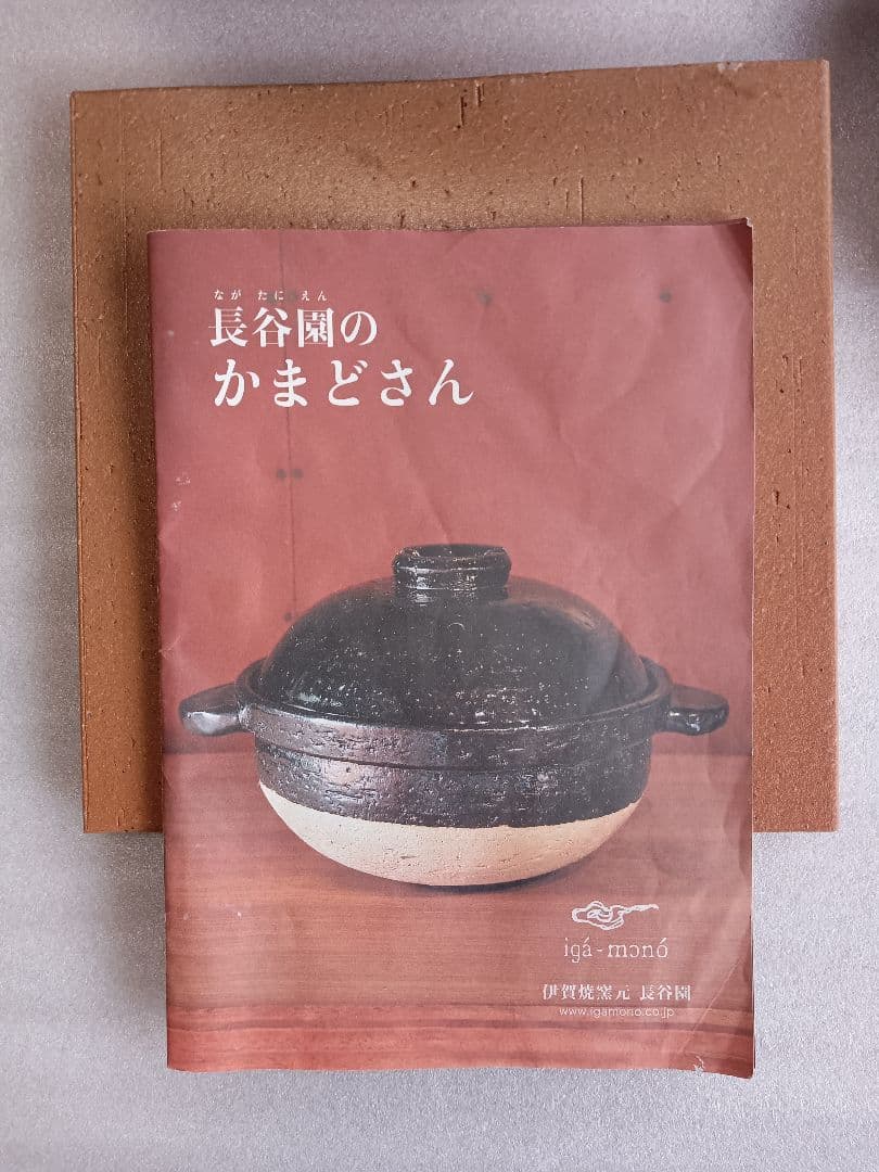 長谷園の初めチョロチョロ　中　パッパ