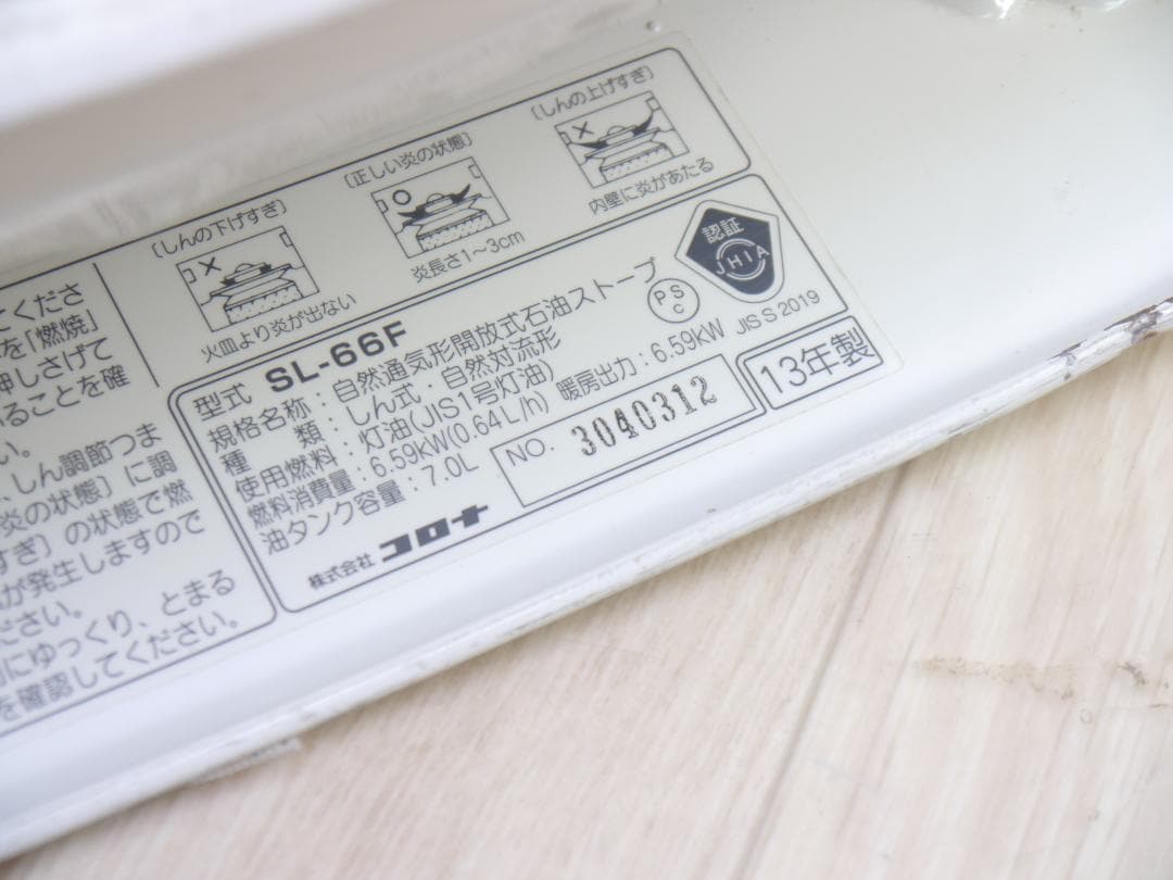 2013 ホワイト 石油ストーブ 安全ガード付き
