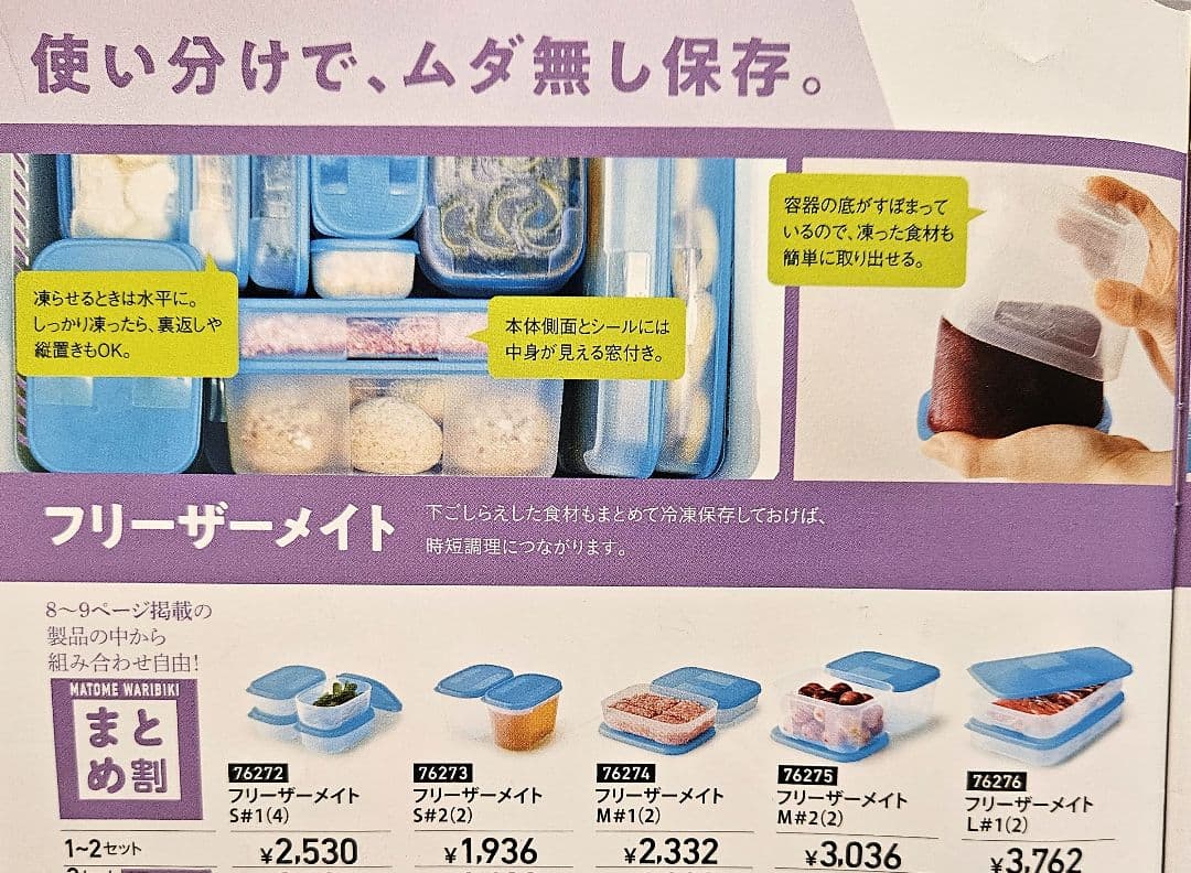 【新品】タッパーウェア フリーザーメイト・プレミアムギフト