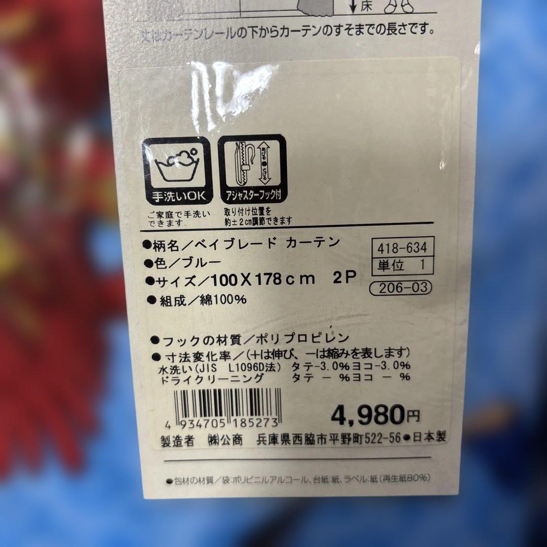 希少　ベイブレード　厚地カーテン２枚入り　100cm×178cm 2002年