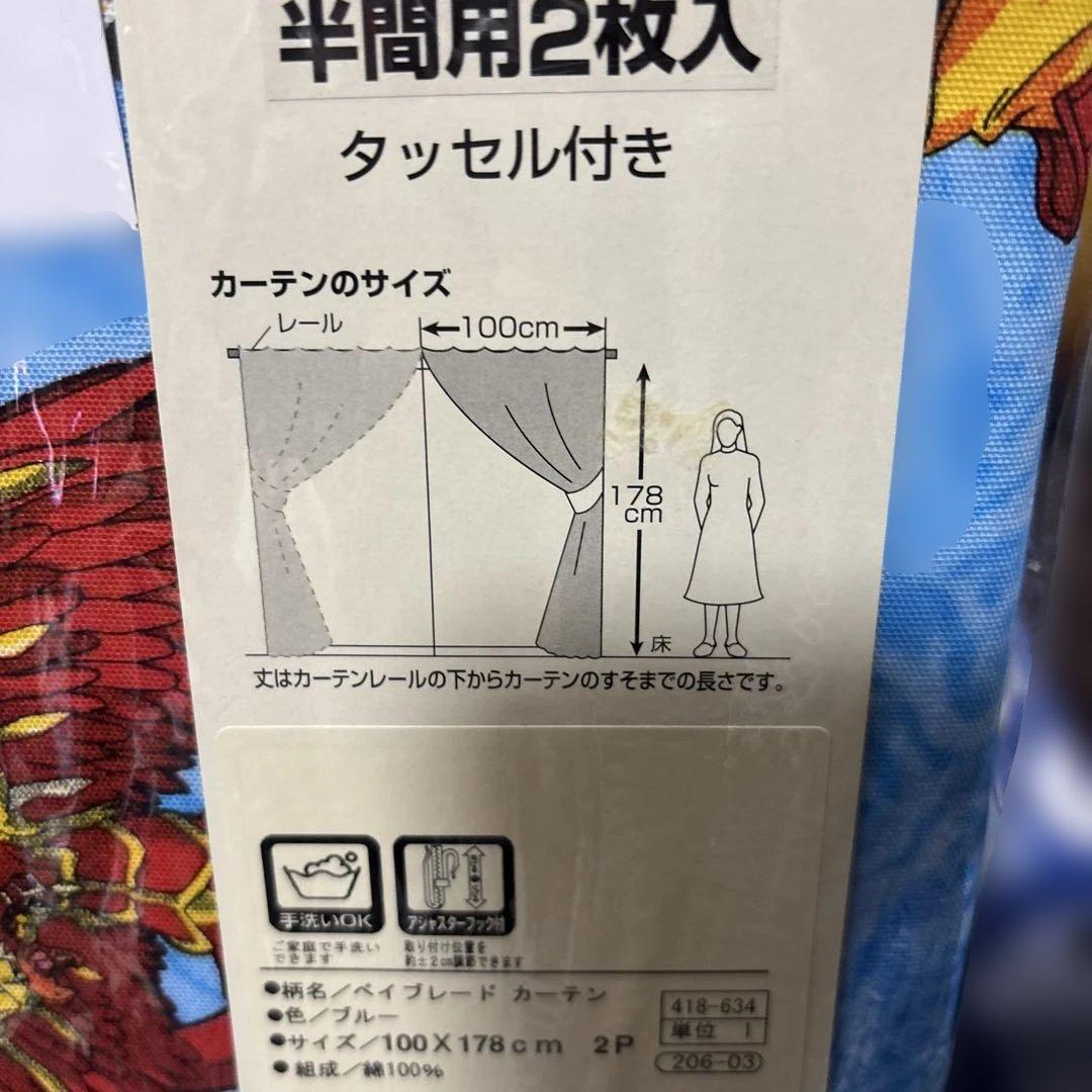 希少　ベイブレード　厚地カーテン２枚入り　100cm×178cm 2002年