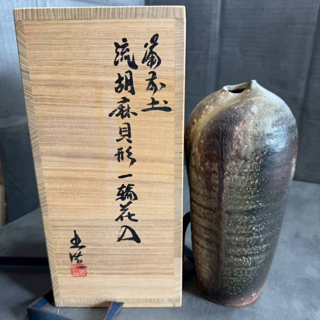 【共箱・共布付】備前焼 山本出 作 流胡麻貝形一輪花入 人間国宝系譜 備前 花器