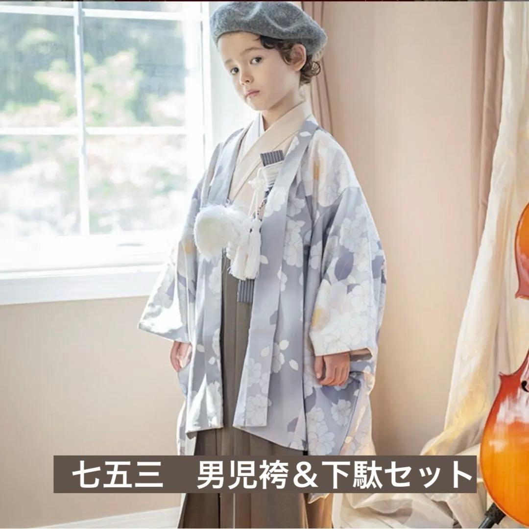 七五三　袴＆下駄セット　(袴115センチ、下駄19.5センチ)