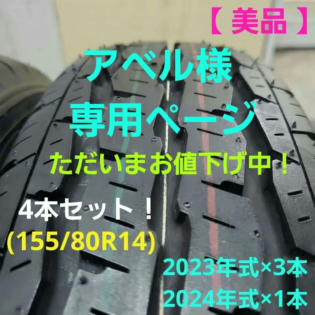 Toyo H11 サマータイヤ【美品】 アベルページ (4本中2本)