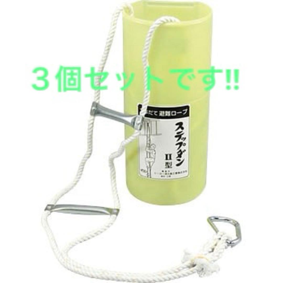 新品　ステップダンⅡ型　２００００円　避難用ロープ 黄色 カラビナ付 4,6m