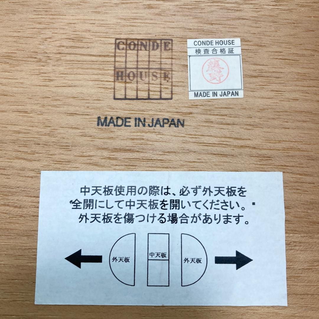 CONDE HOUSE カンディハウス 伸長式 ダイニングテーブル バタフライ式