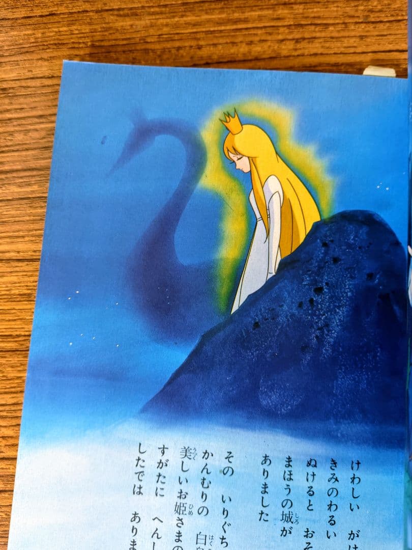 あ*様 白鳥の湖 アニメージュ・ブックス