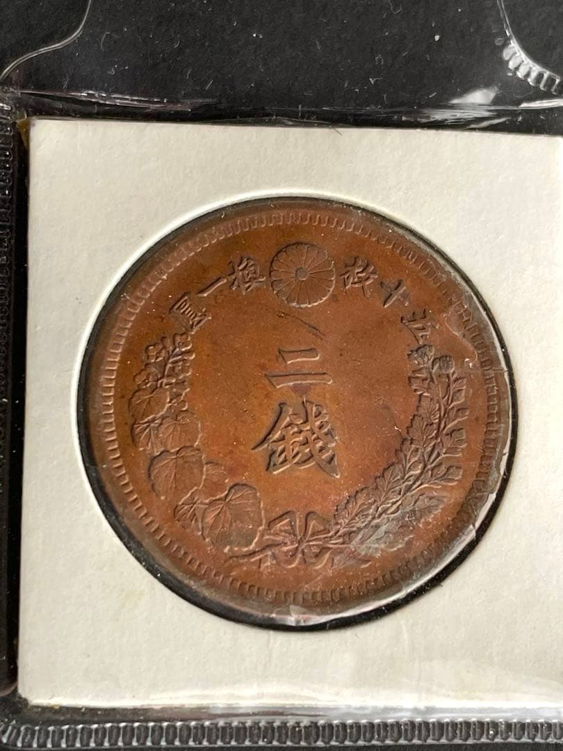 メ*ー様 二銭銅貨 明治6年 特年