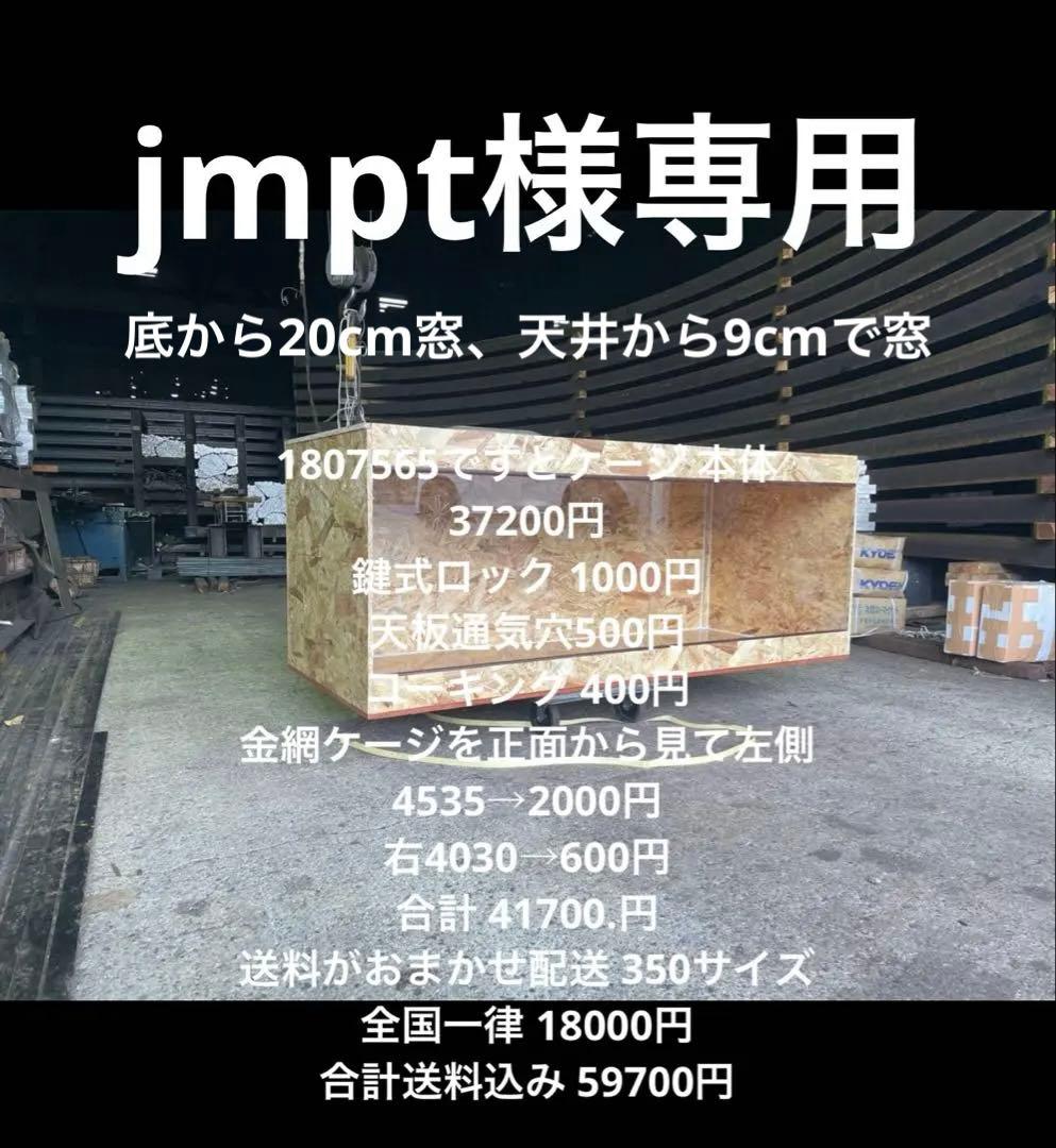 温室・飼育ケース jmpt