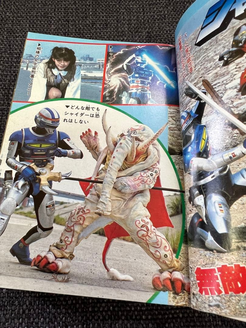 1984年初版　昭和特撮大全! 怪獣・怪人大百科 ケイブンシャ