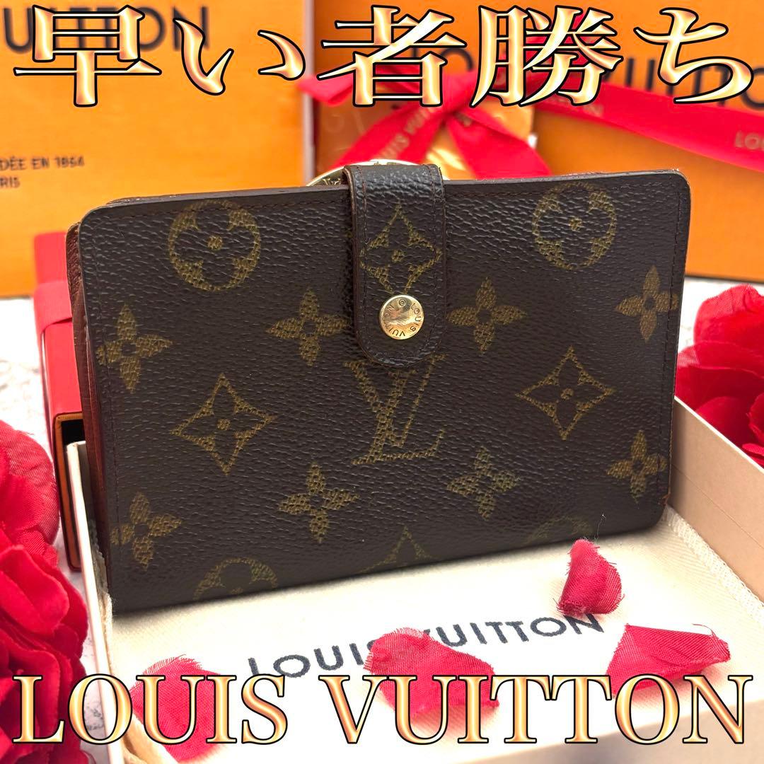 【定価の半額以下】 ルイヴィトン モノグラム ヴィエノワ がま口 折り財布