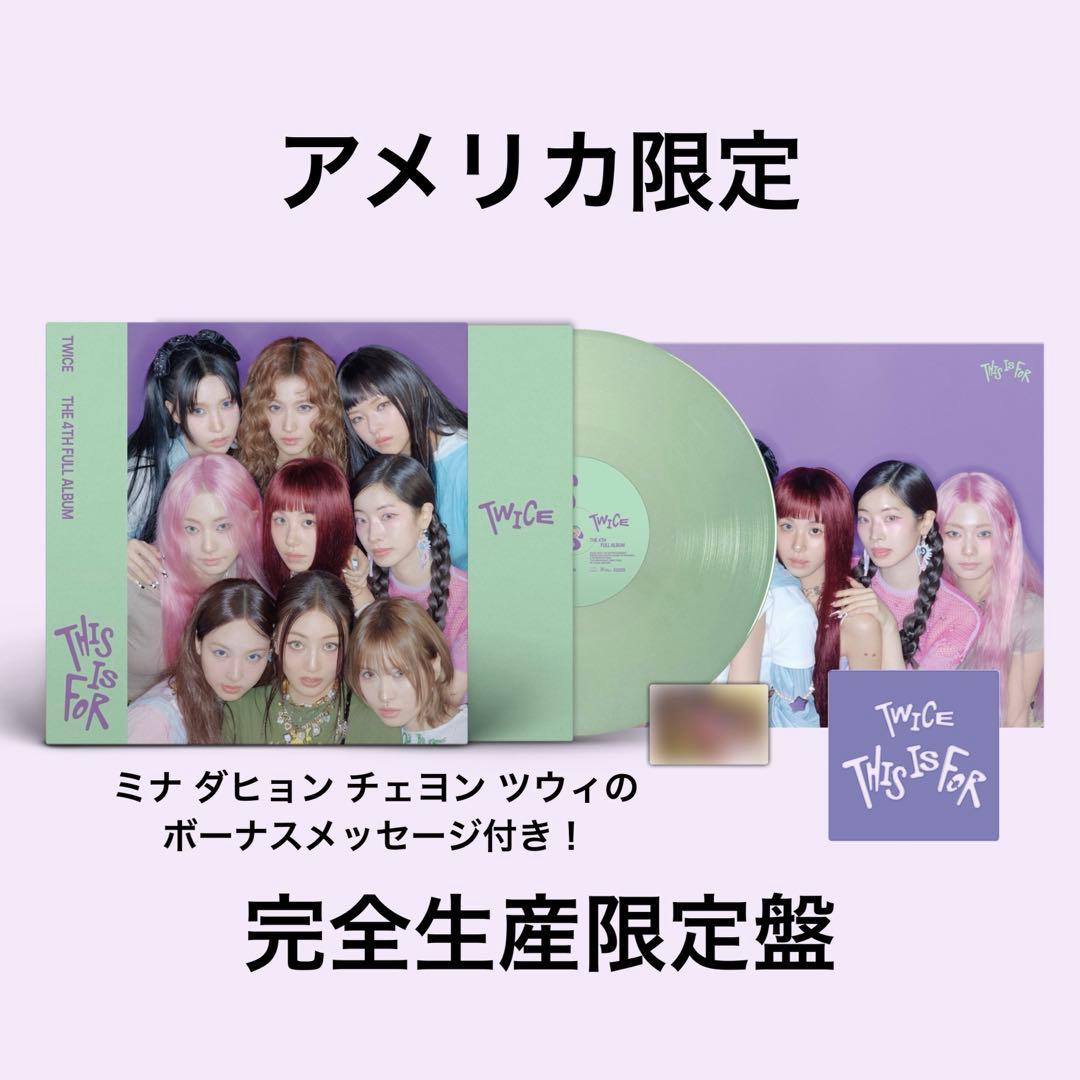 アメリカ限定 TWICE THIS IS FOR D2C限定 アナログ盤LP
