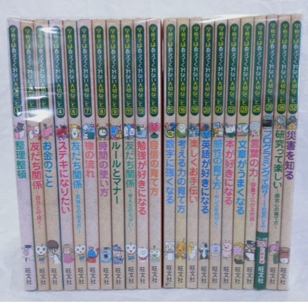学校では教えてくれない大切なこと　セット　22冊