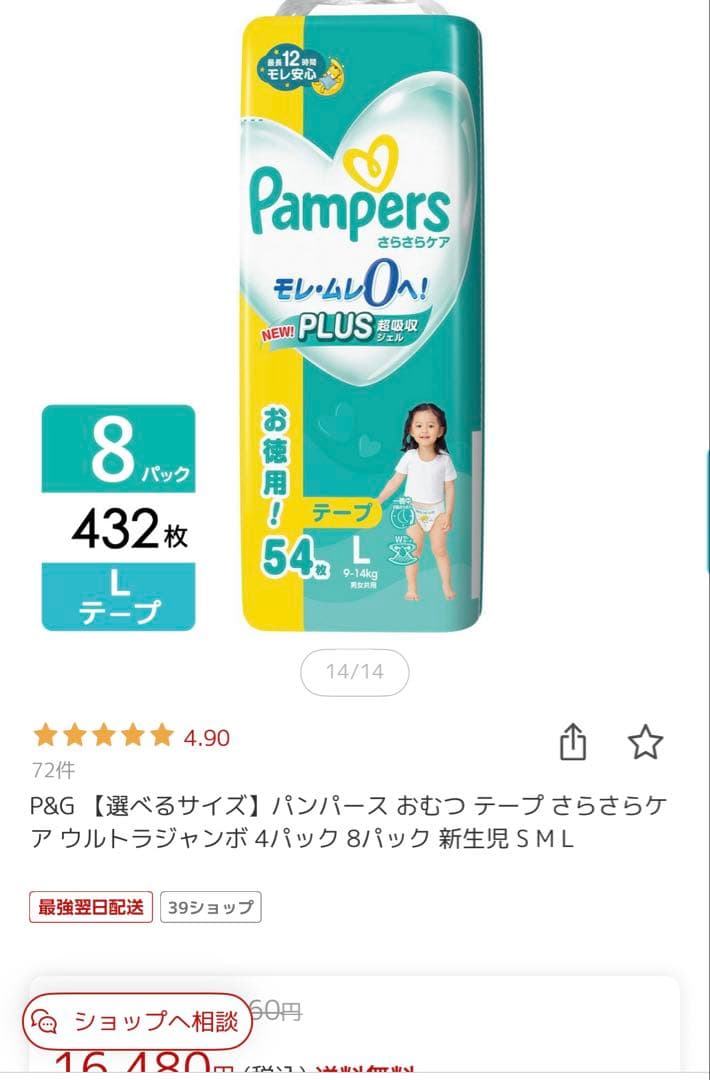 パンパース オムツ