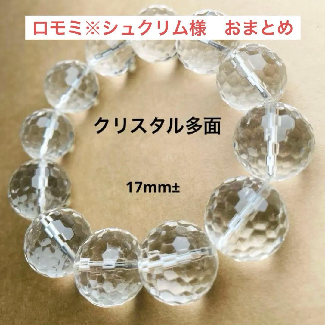 ロモミアシュクリム様 リクエスト 2点 まとめ商品