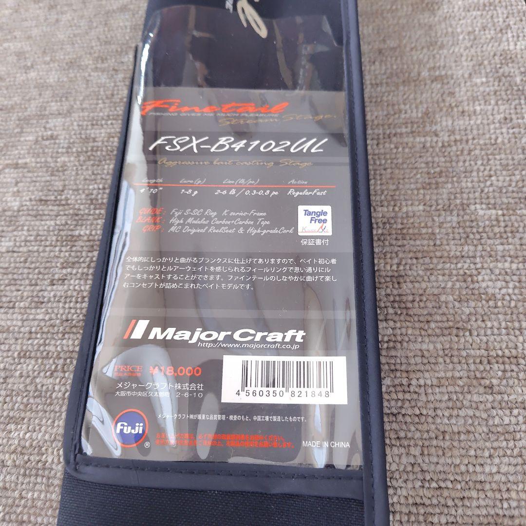 Major Craft FSX−B4102UL