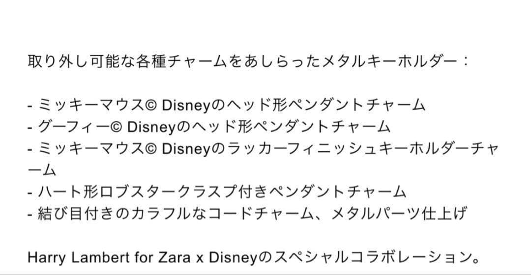 ZARAディズニー コラボ マルチチャーム キーホルダー ミッキーマウス 完売品
