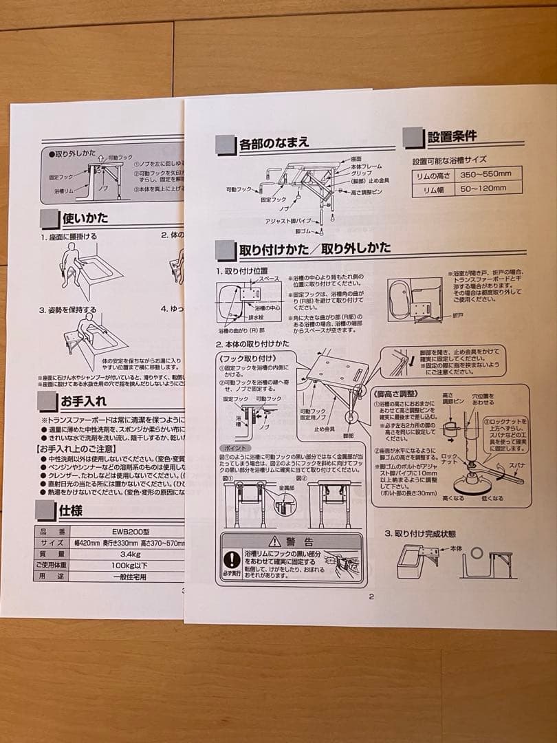 美品　TOTO EWB200Rトランスファーボード