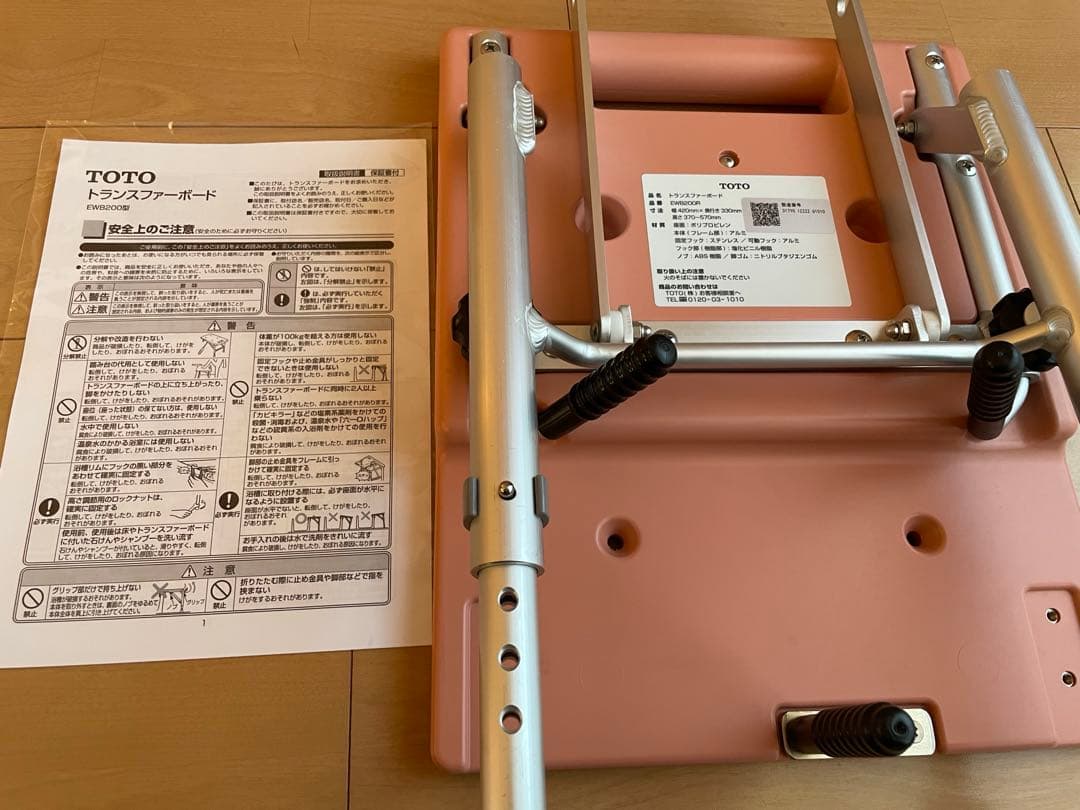 美品　TOTO EWB200Rトランスファーボード