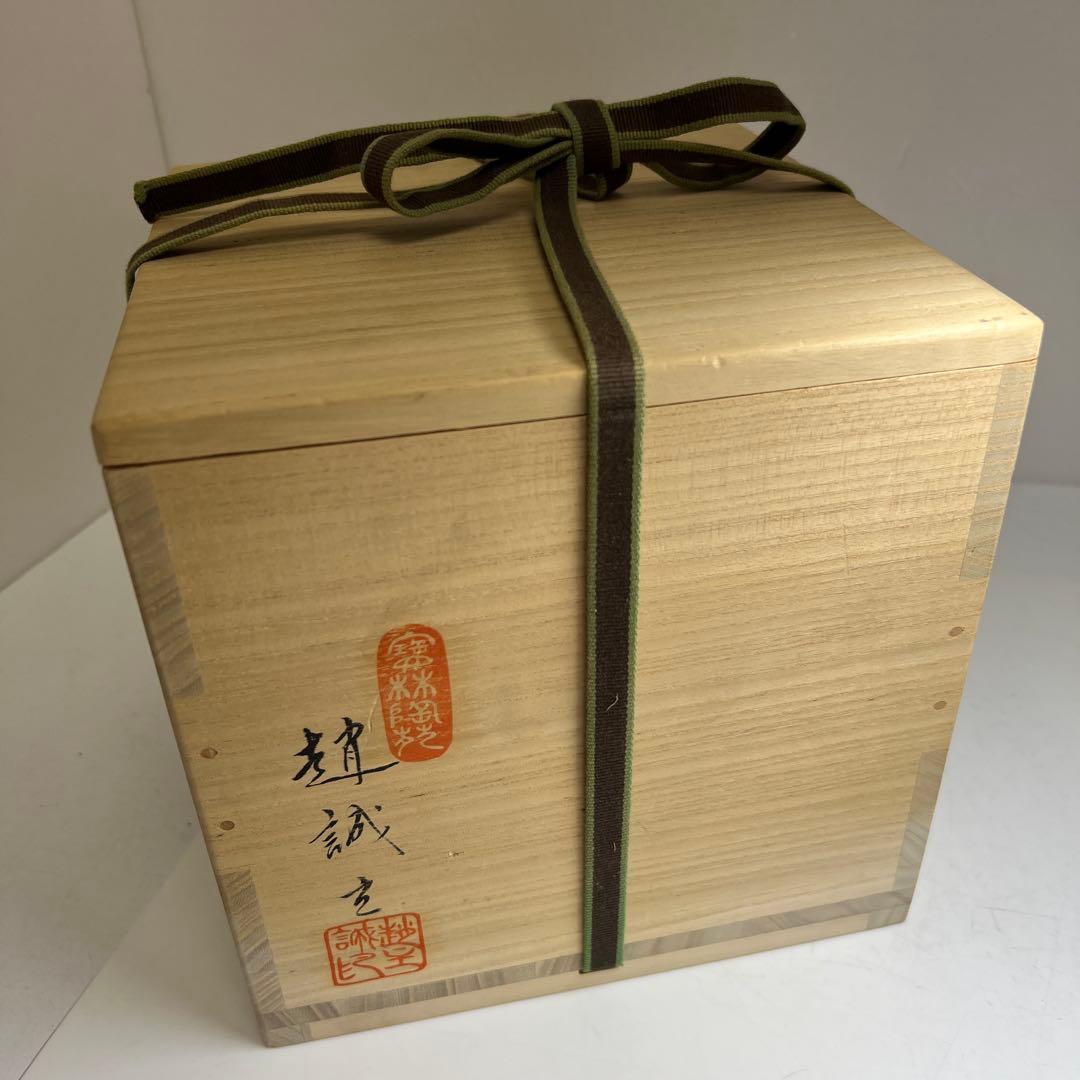 ☆茶3 韓国人間文化財　趙誠主　宝袋型　水指　共箱幅約15㎝　東な8-0201①