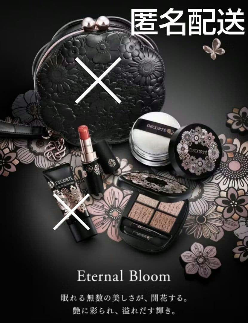DECORTE コスメデコルテ クリスマスコフレ 2025
