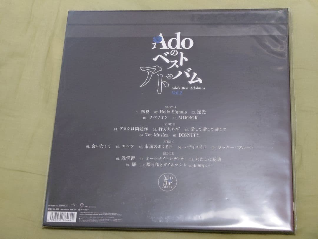 【新品未開封品】Adoのベストアドバム　Vol.1 & 2 レコード