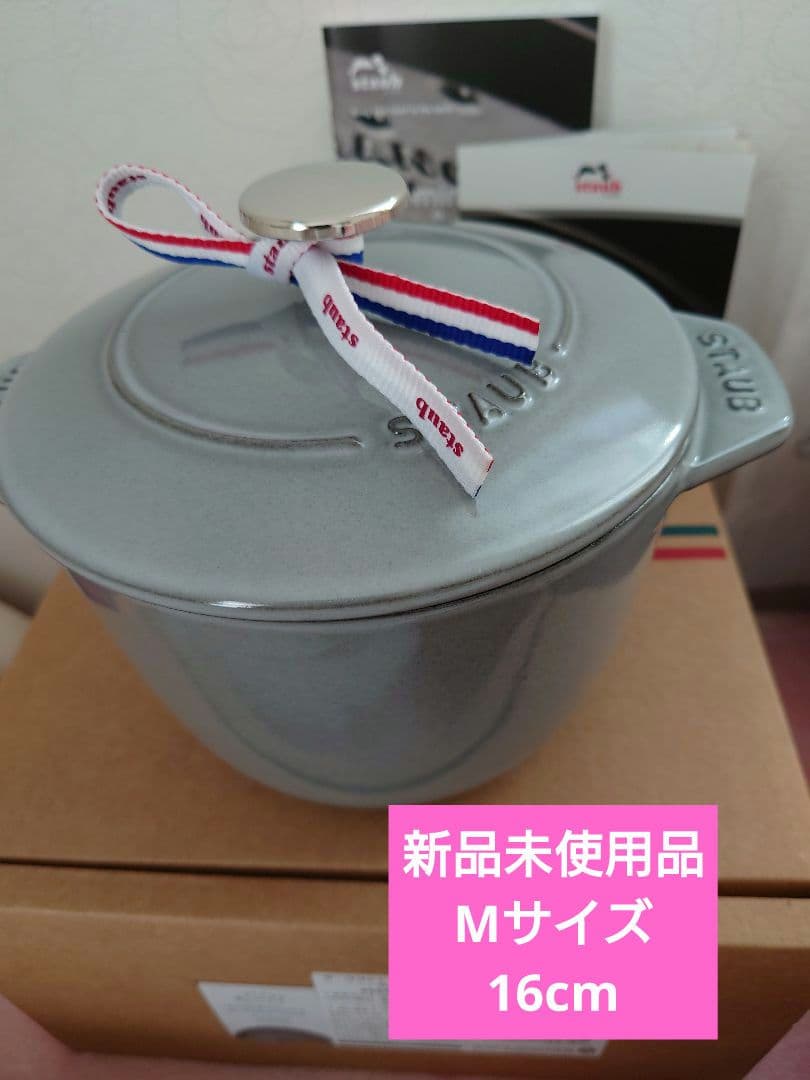 【新品】staub ココット de GOHAN　 Mサイズ 16cm