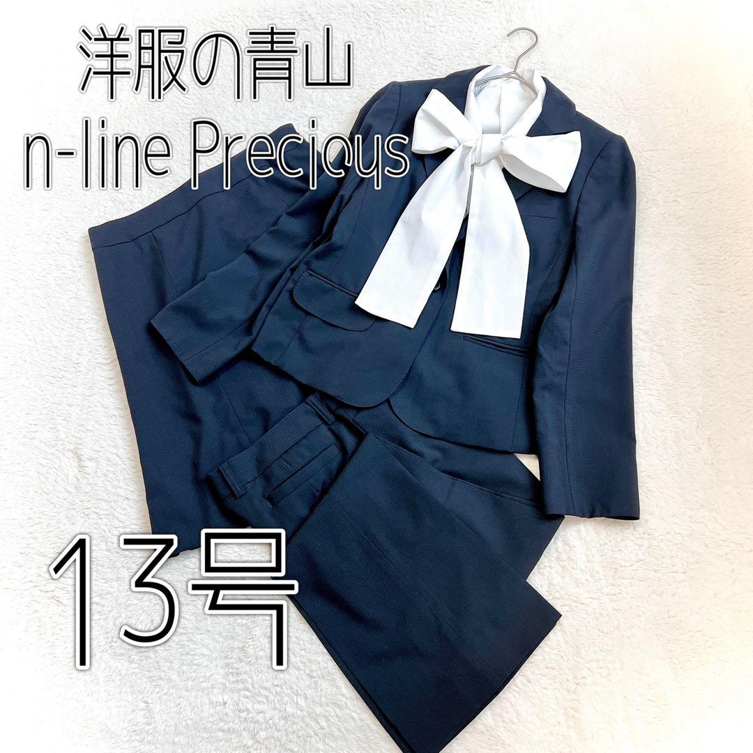 【n-line Precious】スーツセットアップ(13号)３点セット　紺