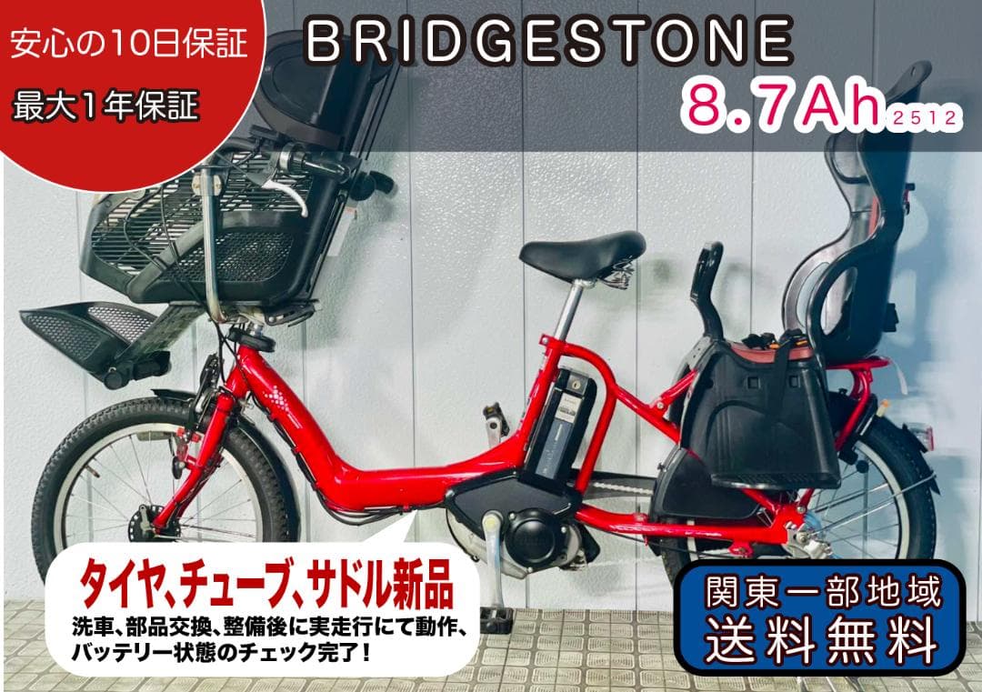 大幅値下中《BRIDGESTONE》 20インチ子供乗せ電動自転車NZ2512