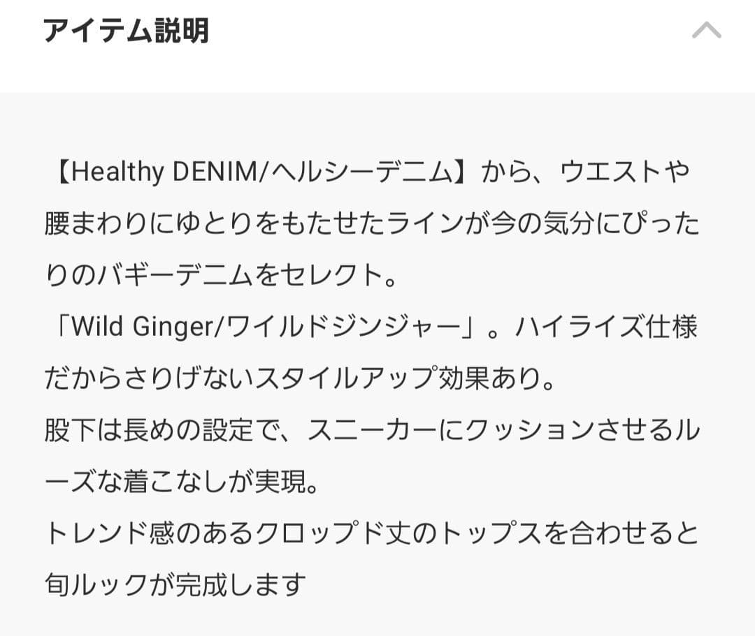 最終価格　グレディブリリアン　HealthyBaggyデニム