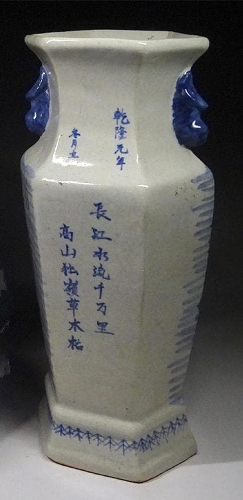 中国古玩 青花 染付 花瓶 乾隆元年製 時代物 唐物 t99147-2