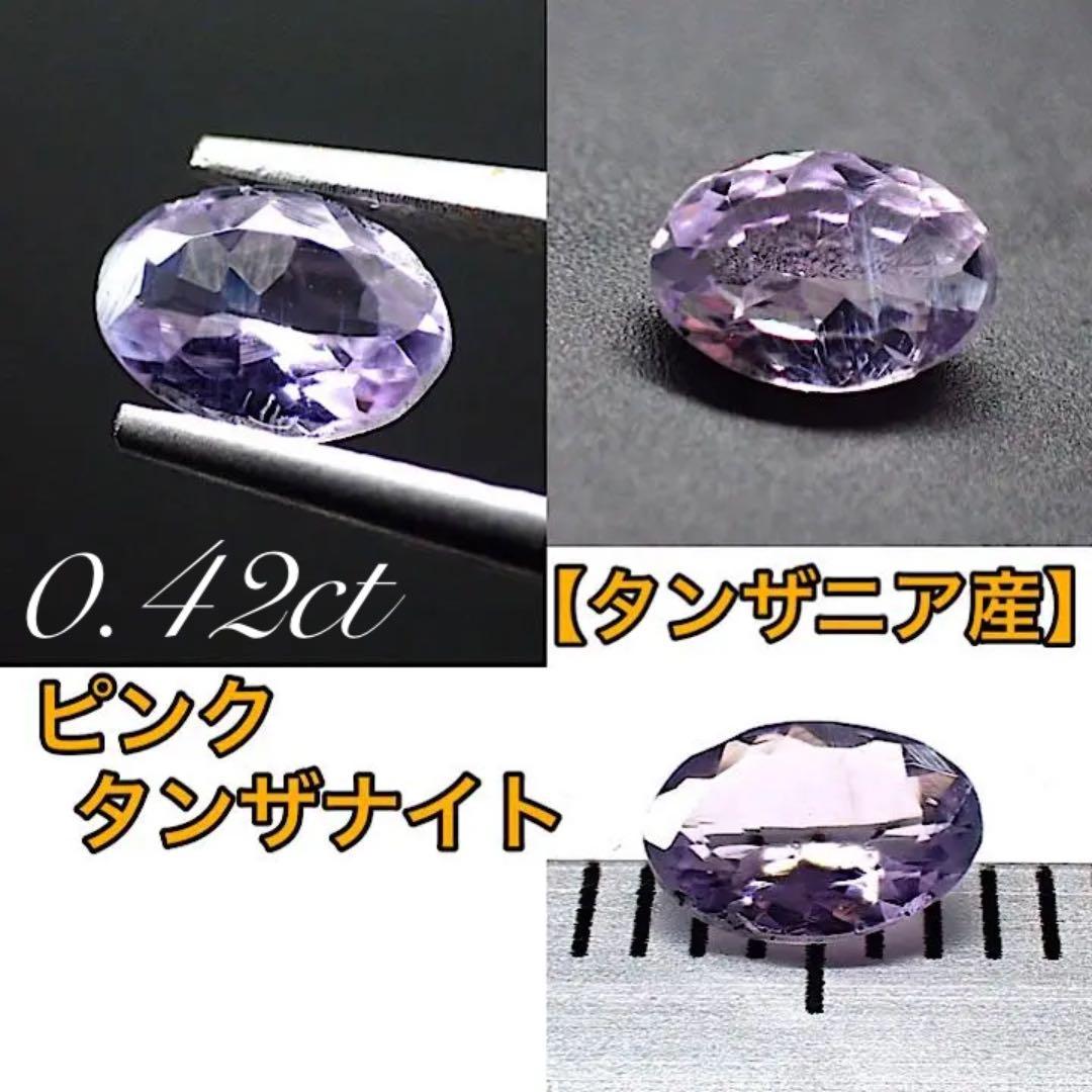 【タンザニア/メレラニ産】ピンクタンザナイト
