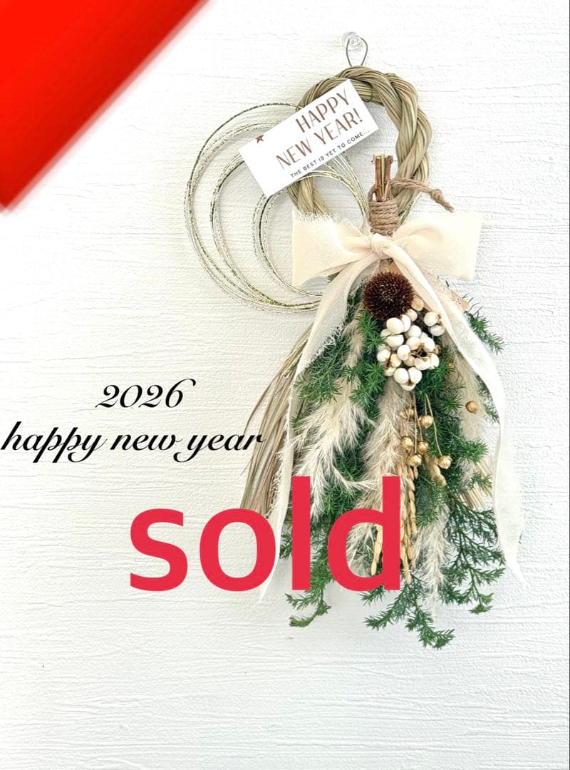 謹賀新年　2026 しめ縄飾りスワッグ