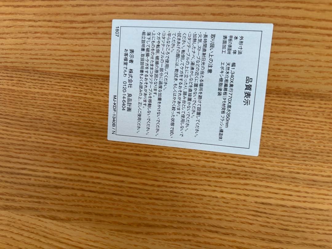 無印 木製楕円こたつ 曲木脚フラットヒーター タモ材