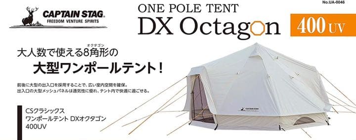 ☆値引き中！　キャプテンスタッグ　オクタゴンテント　値引き応相談