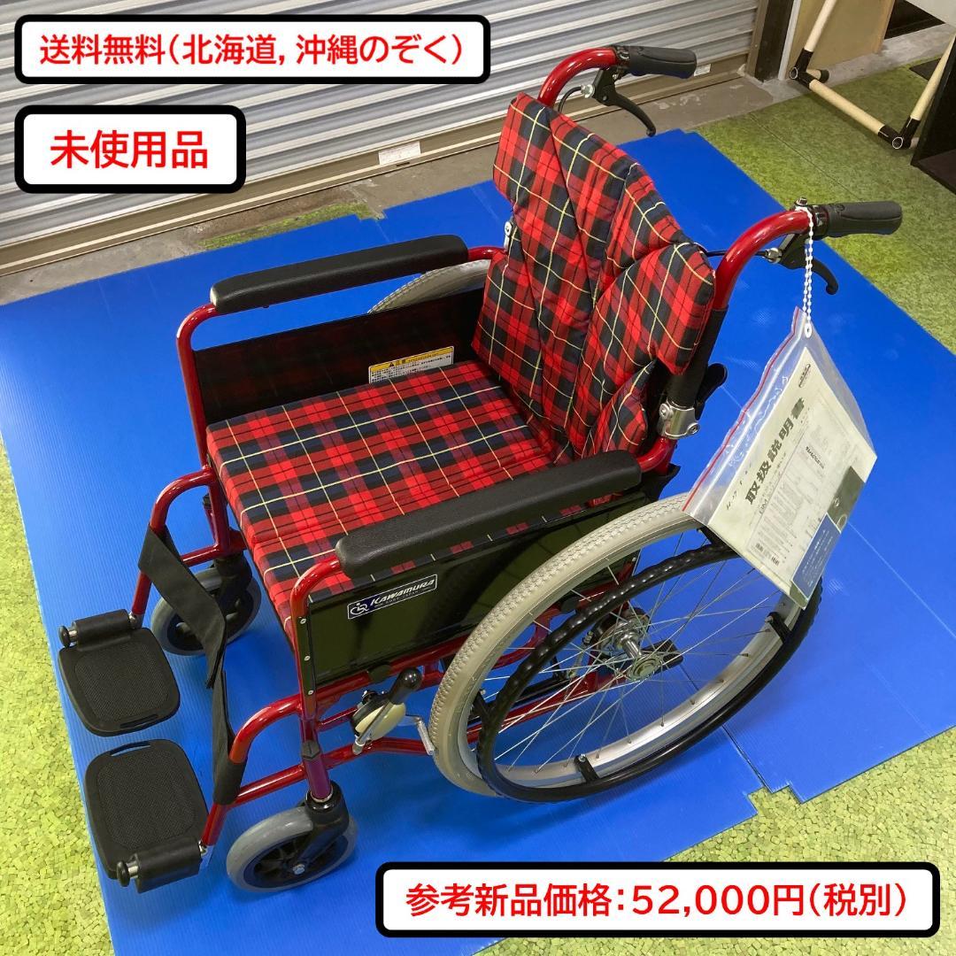 【未使用品】 カワムラサイクル 自走式 折りたたみ 車椅子 アルミ製　赤チェック