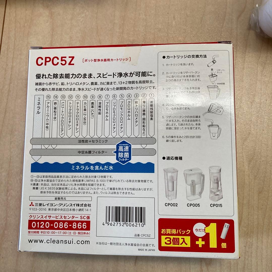 【クリンスイカートリッジCPC5Z】８個新品未使用