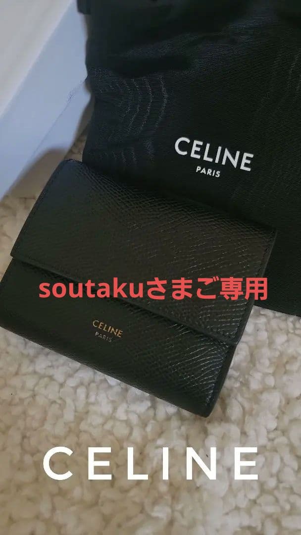 【美品】CELINE ブラック 三つ折り財布 保存袋付き