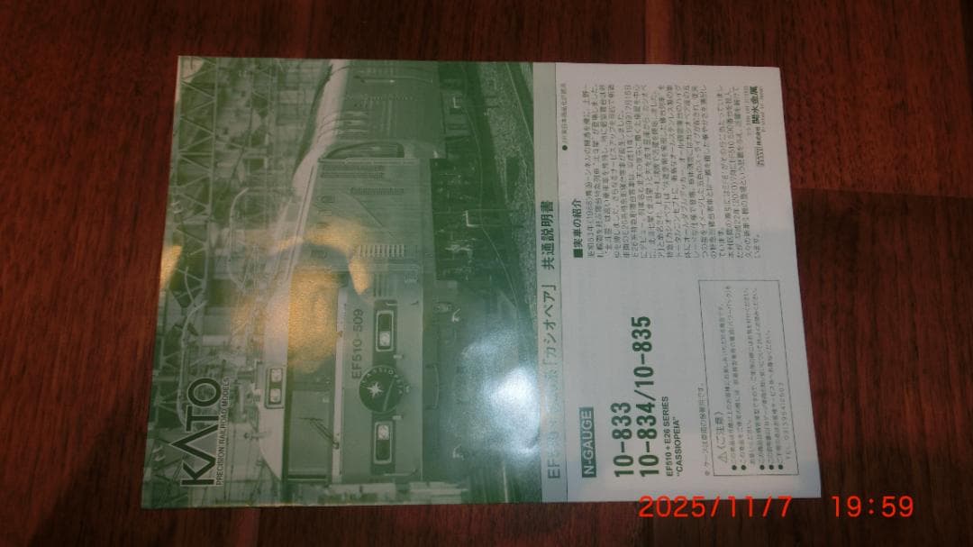 KATO EF510 500 + E26系 カシオペア 室内灯付フル編成