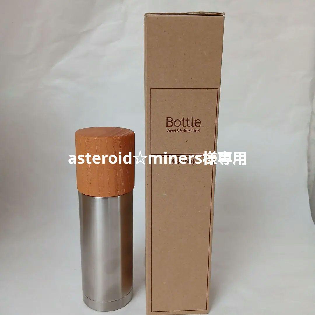 MokuNeji　モクネジ　水筒200ml