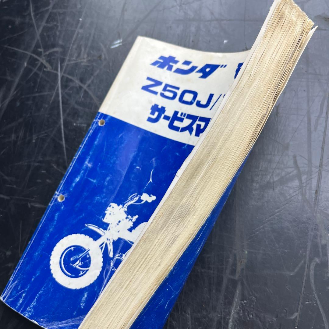 ホンダ Z50J/Z50R モンキー　サービスマニュアル