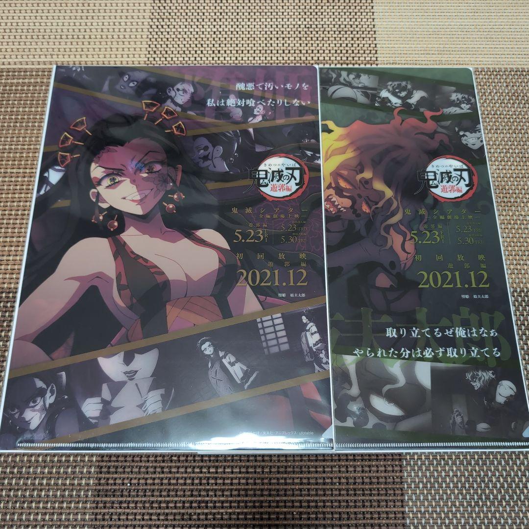 鬼滅の刃　フライヤー＆クリアファイル⑮