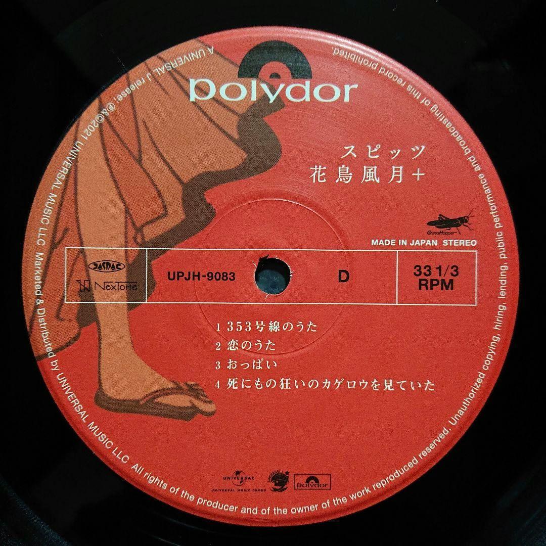 スピッツ – 花鳥風月+・2LP/限定プレス/高音質180g重量盤